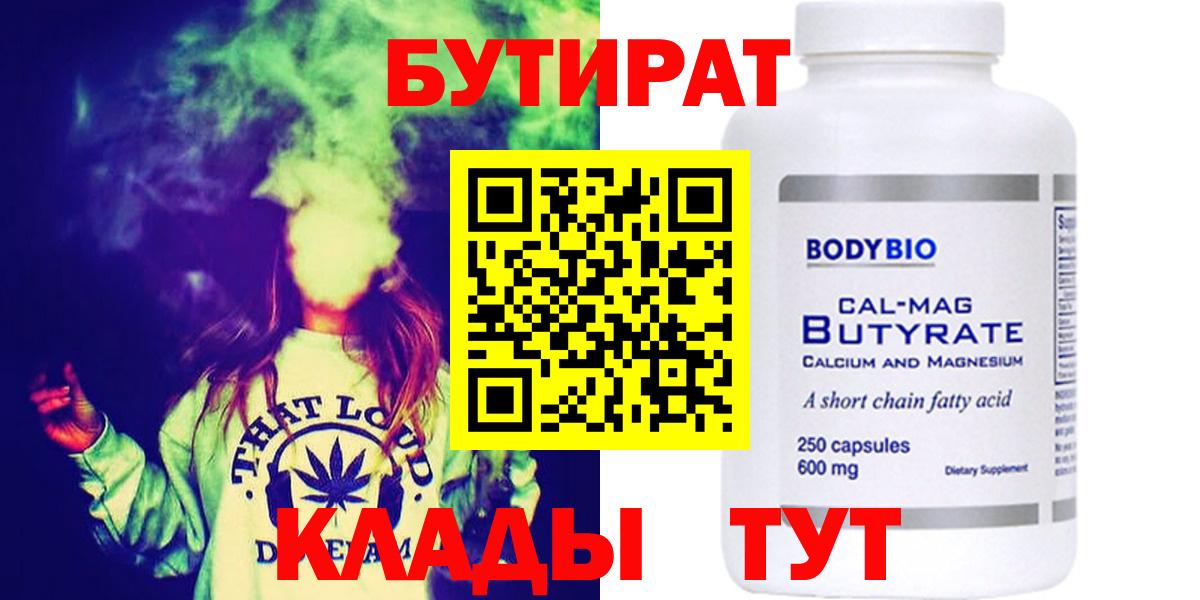Бутират буратино Грозный