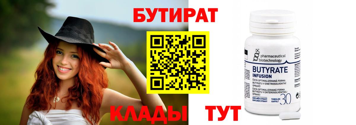Грозный  БУТИРАТ бутик  Вход с VPN 