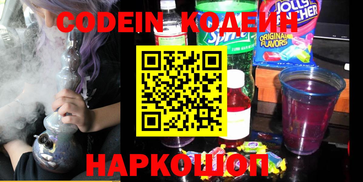 Кодеин напиток Lean (лин) Грозный