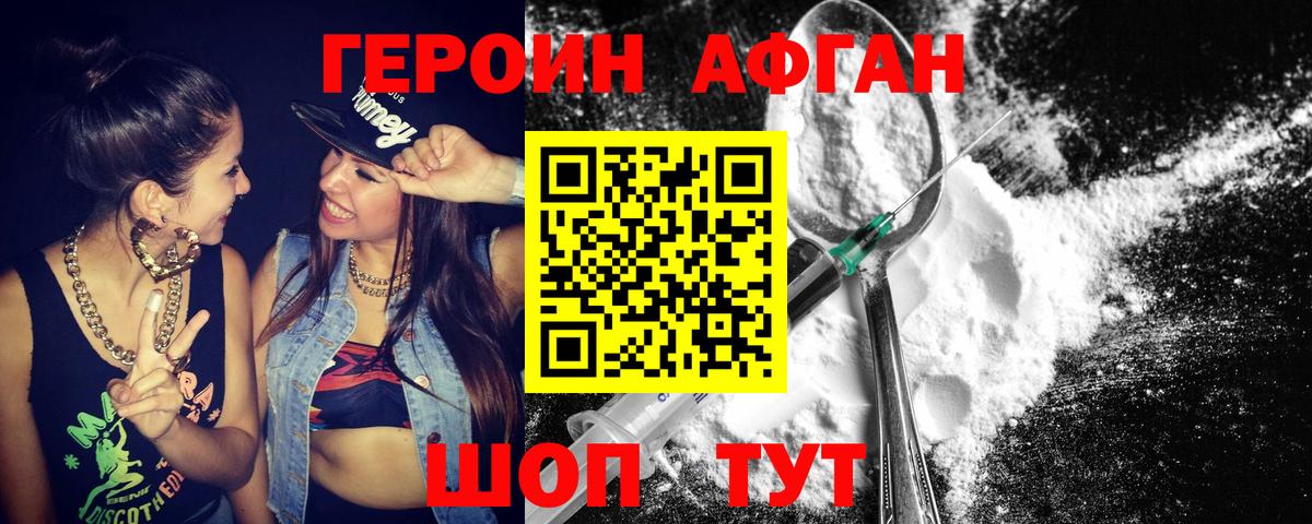Грозный  ГЕРОИН  Вход с VPN  Героин белый 